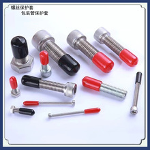 现货批发橡胶护套PVC塑料铁丝螺纹杆保护套防撞电缆绝缘阻燃管帽