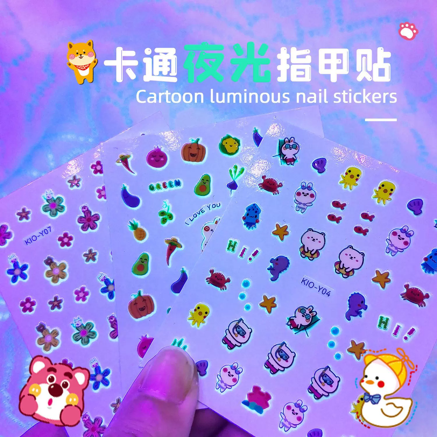 KIO可爱夜光指甲贴 草莓熊卡通动物恐龙水果3d夜光美甲贴花外贸