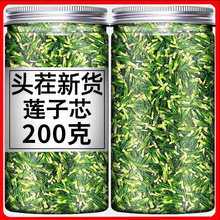 莲子心莲子心茶新货泡水特级莲芯干货连子心去火新鲜莲子心旗舰店