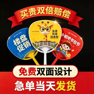 广告扇子定制培训地推团扇定做塑料卡通宣传小扇子印刷LOGO广告扇