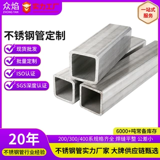 现货批发不锈钢方管201/304/316不锈钢方通装饰管矩形管扁管定制