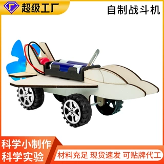 定制科技小制作战斗机模型小学生科学实验 DIY 材料包厂家批发