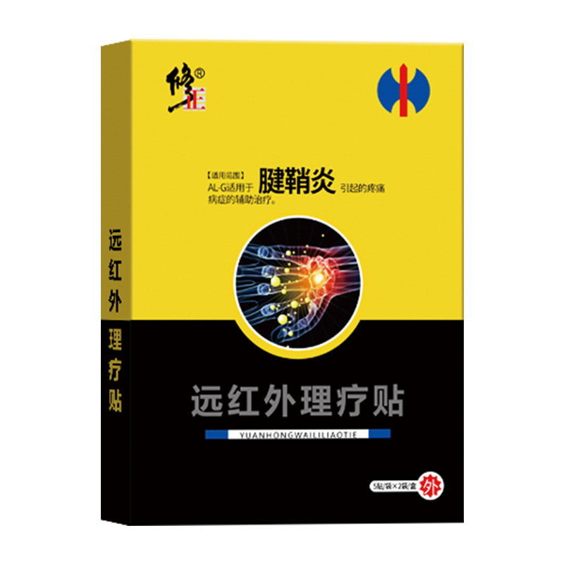 修正远红外理疗腱鞘贴 大拇指手指关节手腕健翘一件代发|undefined