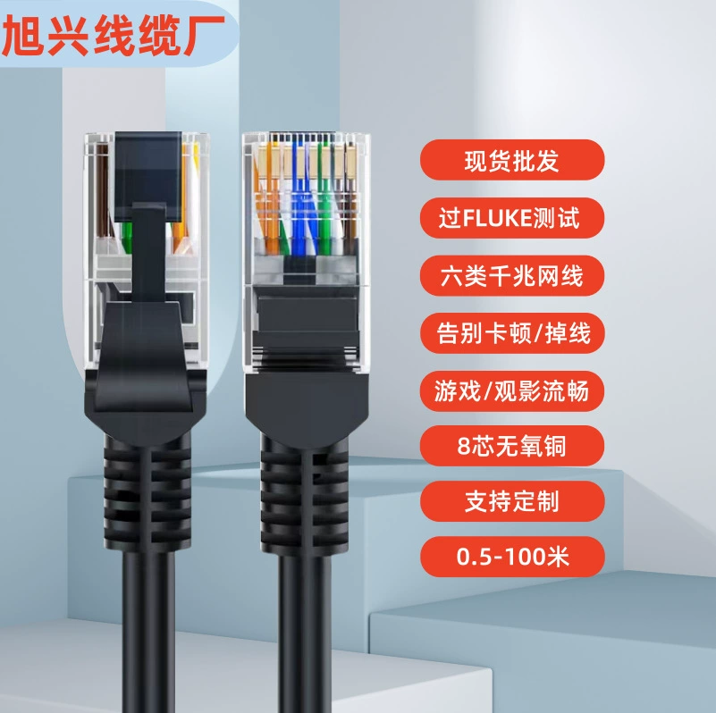 Шестиког Канета гигабитный кабель CAT6 водонепроницаемая лента Crystal головка домашняя сеть готовый продукт линия прыжков 1-50 метров прямые продажи производителя