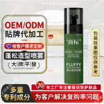 OEM定制蓬松造型喷雾剂加工美发干胶头发定妆定型水免洗喷雾贴牌