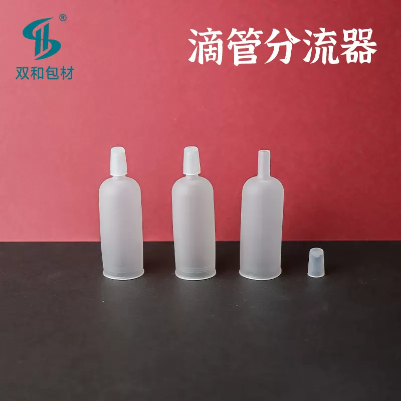 现货批发TPE1828安瓿瓶喇叭头10ml安瓶滴头分流器配件安瓿瓶滴管
