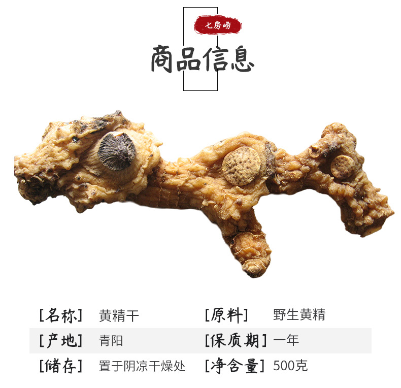 Wild Huang Jing Dried Polygonatum Root Tea Grade 500g Steamed and Sun Dried from Jiuhua Mountain Anhui key features