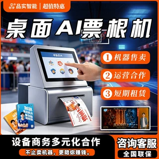 AI桌面票根机体育赛事文创门票打印机销售短期租赁批发一站式合作