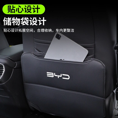 seat modification car supplies — BYD Chair back anti-kick pad