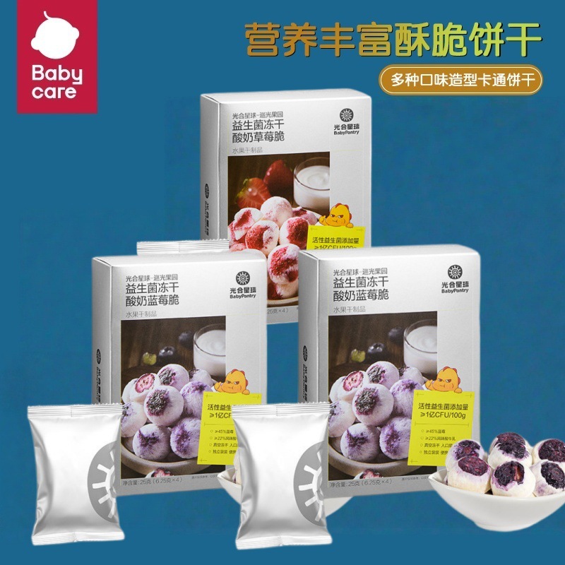 (25 Years of New Products) Photosynthetic Probiotic Planet Freeze-Dried Cheese Blueberry Strawberry Crispy Balls Snack Biscuits