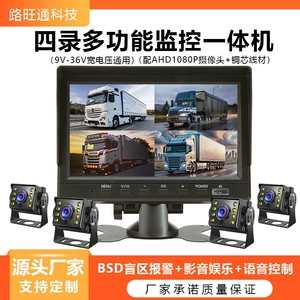 Yük Maşını Videoqeyd 24V Arxa Görüntü, Dörd Yönlü Monitorinq, Kor Nöqtə Xəbərdarlığı, Parkinq Monitorinqi AHD1080 Universal
