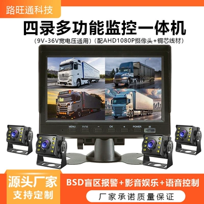 Truck Driving Recorder 24V Rear View Reversing Four-Way Monitoring Blind Spot Early Warning Parking Monitoring Ahd1080 Universal