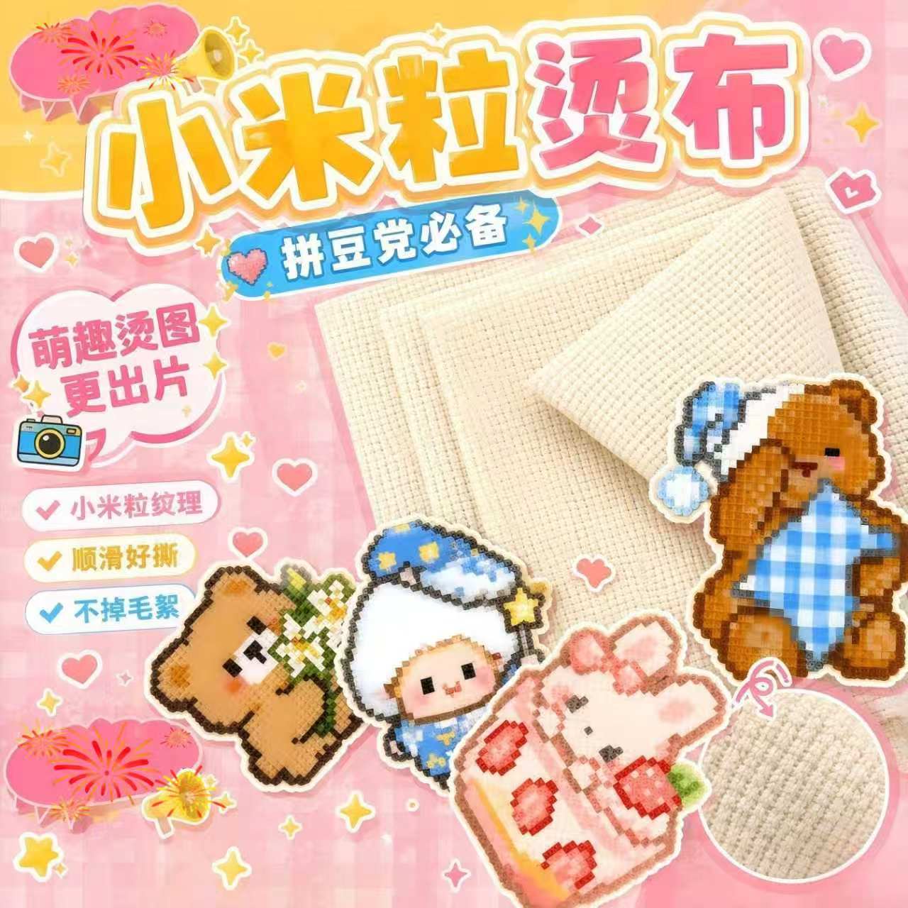 小米粒灯芯绒烫布毛巾烫拼豆烘焙布纹理感搓澡巾耐高温助烫布可拼