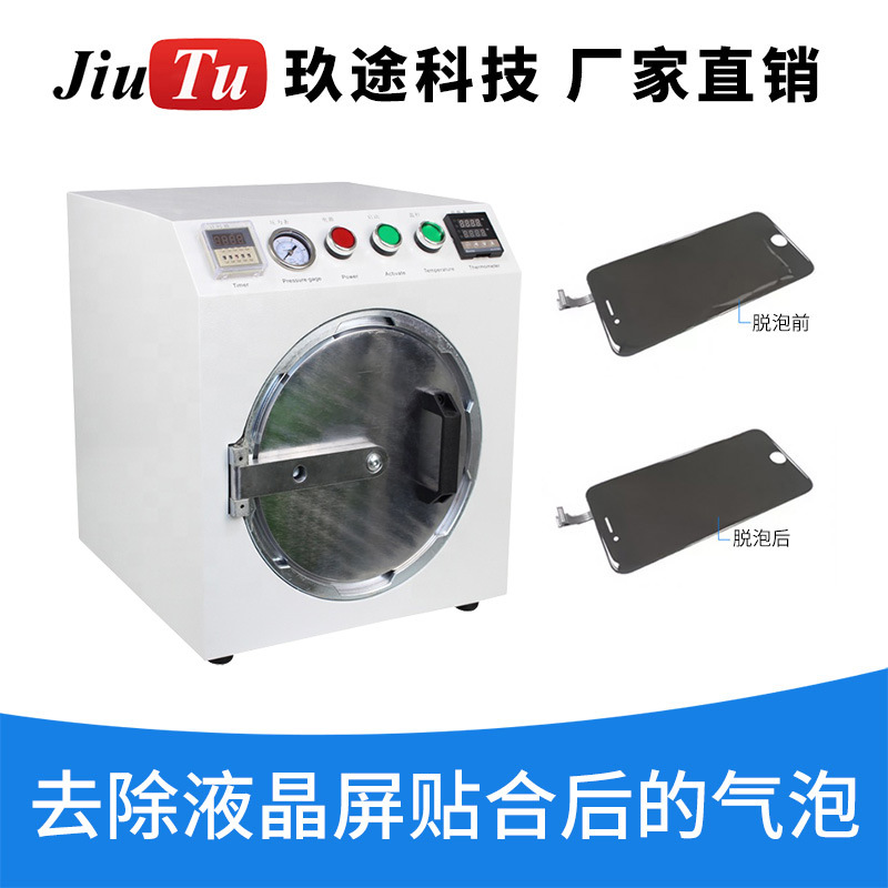 厂家直销液晶屏除泡机OCA脱泡消泡机12-23寸液晶屏爆屏修复设备