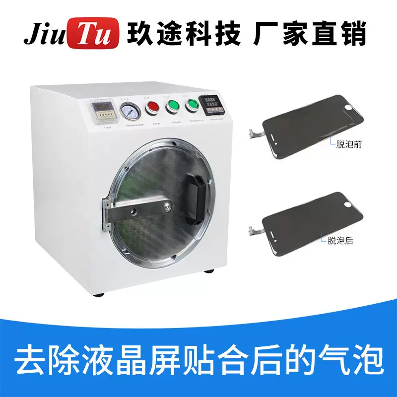 厂家直销液晶屏除泡机OCA脱泡消泡机12-23寸液晶屏爆屏修复设备