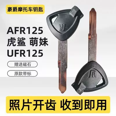 Suitable for Haojue motorcycle: Motorcycle Key - single-right-slot-with-logo-photo-taking-and-tooth-opening