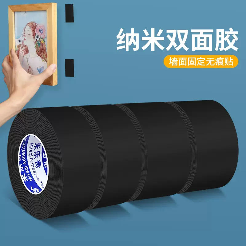 黑色纳米双面胶无痕强力免打孔固定相框架排插照片墙装饰双面胶贴