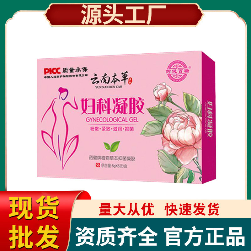 Yaojian Bairui Yunnan Herbal Gynecological Gel for Private Area Cleaning Yaojian Bairui Yunnan Herbal Gynecological Gel for Private Area Cleaning