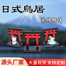 日式鸟居摆件冰箱贴磁吸创意富士山神狐伏见稻荷和风装饰道具盆景