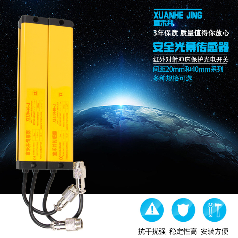 宣禾井安全光栅XHJ红外探测传感应继电器输出开关保护装置冲床