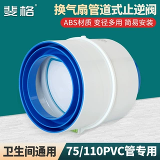 卫生间止逆阀110管道式止回阀75PVC换气扇厕所浴霸通排风口逆止阀