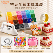 拼豆套装工具高品质材料包手工diy正版安全带熨斗拼豆益智小玩具
