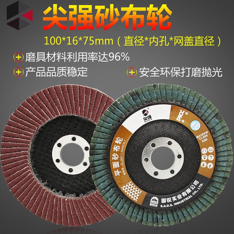 尖强牌百页片72片小盖网盖砂纸抛光片/百叶片/平面砂布轮100*16