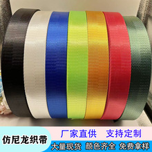 厂家直供尼龙仿尼龙织带安全带人字纹平纹密纹带坑纹书背包带彩色