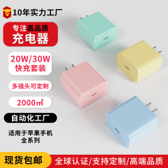 クロスボーダーPD20W/30W急速充電ヘッドはアップル充電器を適用してダブルcデータ線のカラーマカロンシングルヘッドを編む