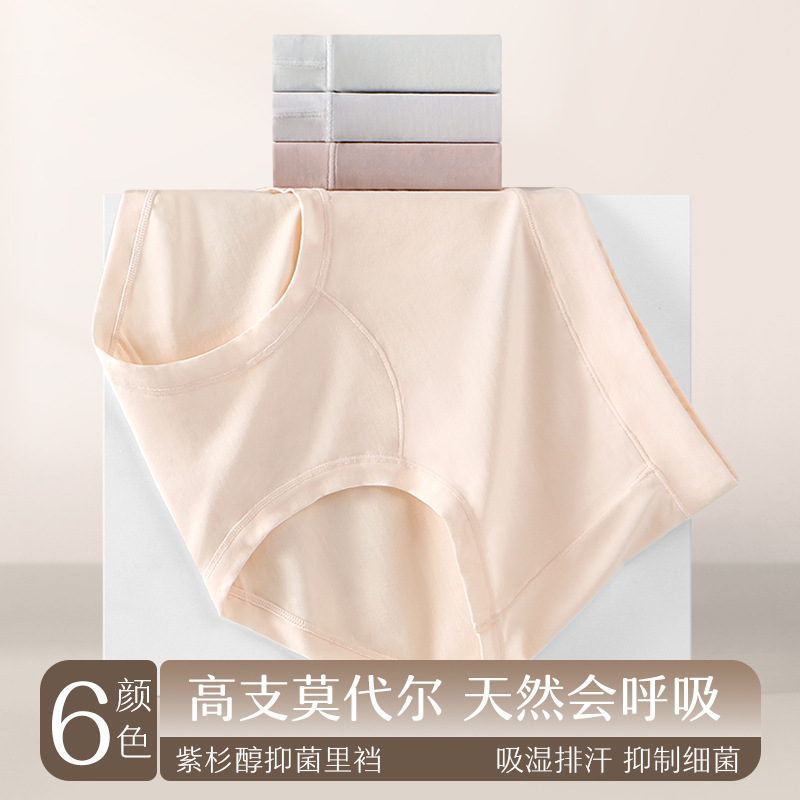 2026 Modal Seamless Underwear, Breathable and Antibacterial, Skin-Friendly, Nude-Feel Shorts, Triangle Briefs, Girly Style