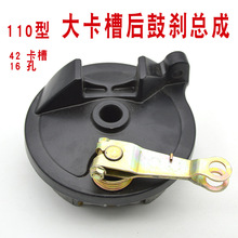 电动车110电摩后右鼓刹总成定位42大卡槽鼓刹车总成CG125刹车块
