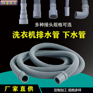 Thickened multi-joint drum washing machine drain pipe drain pipe drain pipe extension hose dishwasher outlet pipe