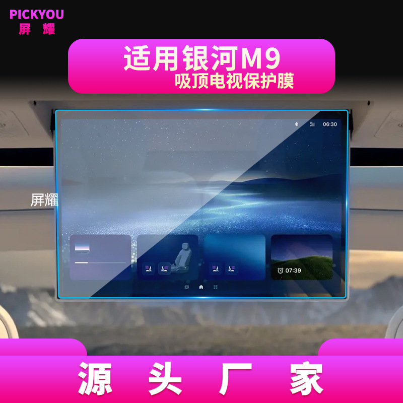 适用25款吉利银河M9导航钢化膜银河中控台A7显示屏车载内饰保护膜|undefined