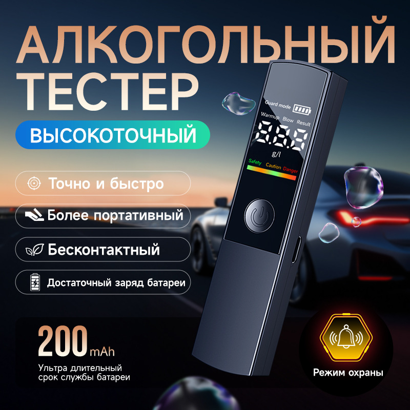 跨境酒精测试仪酒精检测仪吹气式测酒器查酒驾高精度秒测隔夜酒