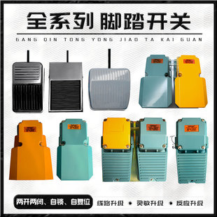 TEZUO self-locking foot switch 2-core 3-core 4-core with line aviation plug-in foot switch foot