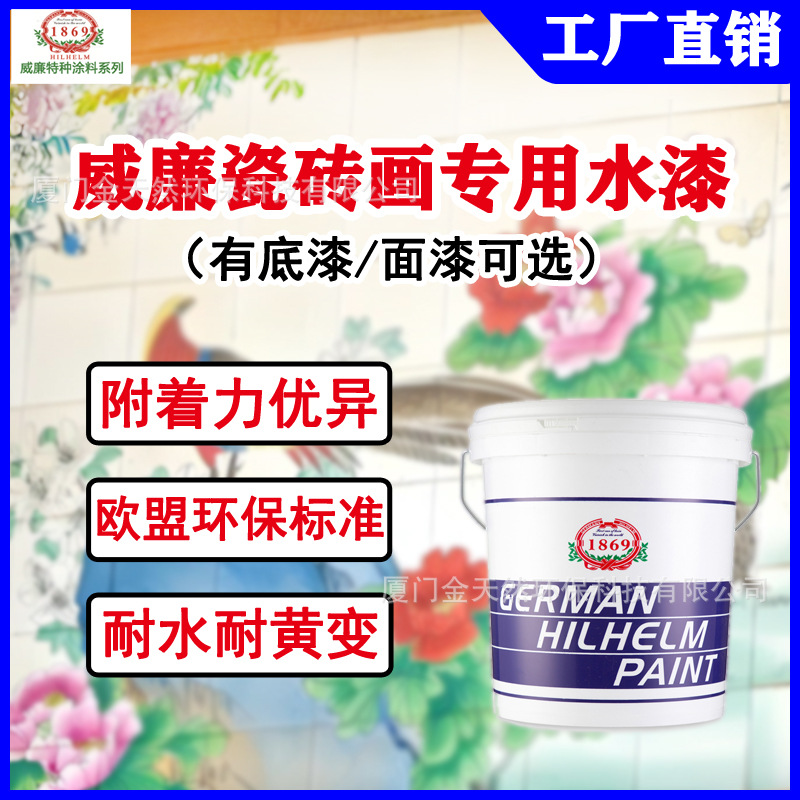 瓷砖画环保彩绘漆亮光耐水强附着保色耐黄变光面陶瓷漆水性漆厂家