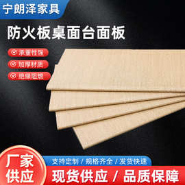防火板桌板台面餐桌办公桌工作台桌面面板三聚氰胺橡木桌板定制