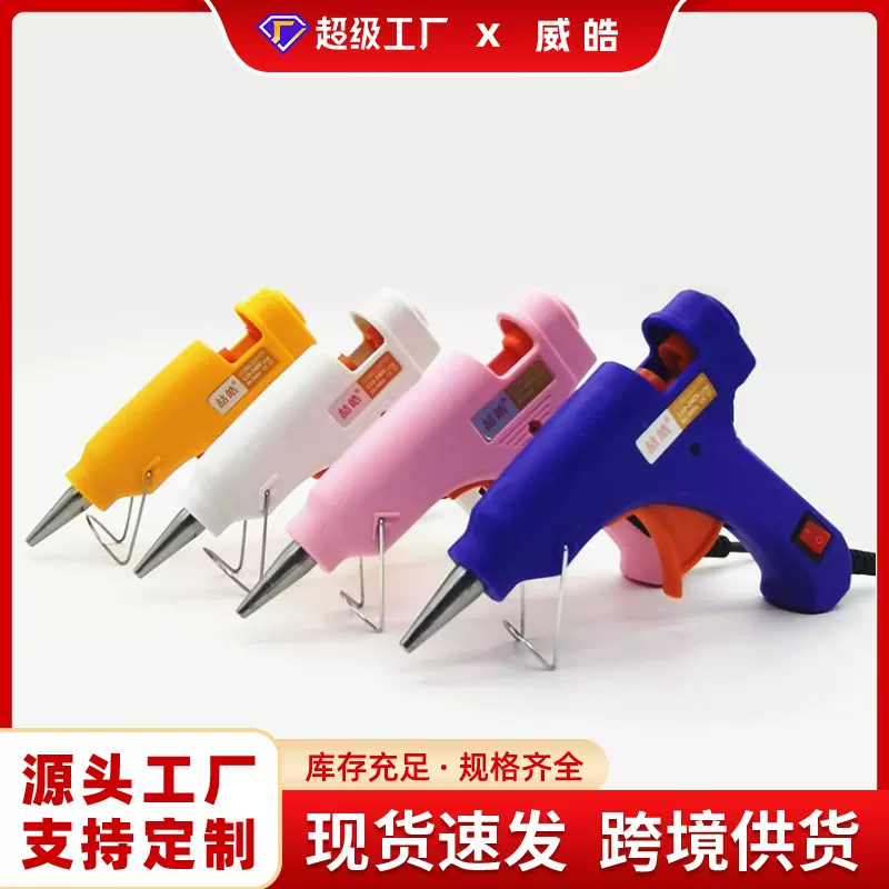多色小胶枪20w 热熔胶枪手工胶枪7mm专用热熔胶枪胶棒热胶枪