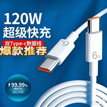 66W超级快充数据线Typec全兼容手机数据线适用华为Type接口手机线