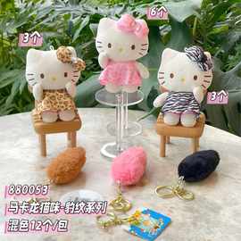 可爱马卡龙豹纹猫咪毛绒钥匙扣kitty猫挂件公仔玩偶挂饰娃娃批发