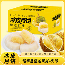 榴莲味冰皮月饼爆浆夹心中秋礼盒广式传统糕点零食品整箱厂家批发