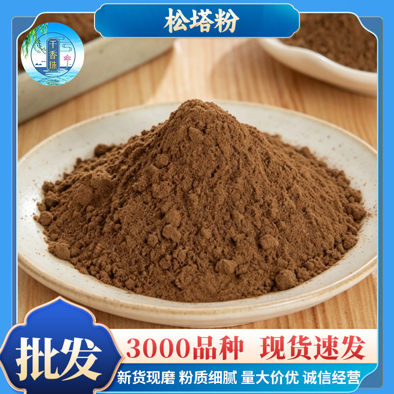 包邮松塔粉批发源头货源价优盘香香包合香珠原料松球粉松塔香粉