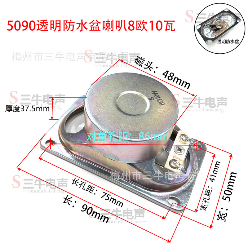 5090防水喇叭8欧10W长方型透明喇叭5090防水喇叭共享单车用扬声器|undefined