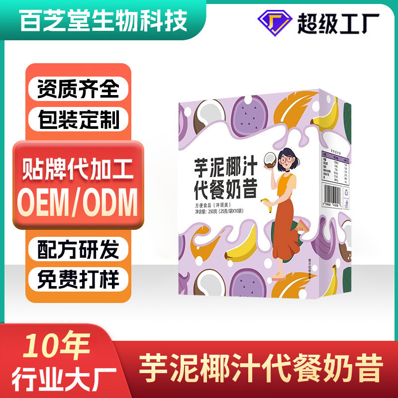 Taro Puree Coconut Milk Meal Replacement Shake Custom Wholesale Banana Satiety Protein Light Fasting Meal Replacement Powder Oem Private Label Processing Taro Puree Coconut Milk Meal Replacement Shake Custom Wholesale Banana Satiety Protein Light Fasting Meal Replacement Powder Oem Private Label Processing
