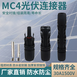 Mc4 Connector 1500V Waterproof Male and Female Plug Photovoltaic Connection Component Head Solar Photovoltaic Connector Battery