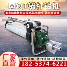 锚杆钻机气动锚杆钻机MQT-120/3.2支腿式锚杆钻机煤安锚杆钻机
