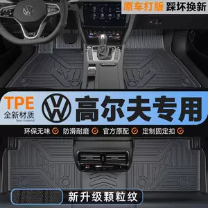 Suitable for Volkswagen Golf, TPE car floor mats upgraded with 3D particles, non-slip, full coverage, waterproof, wear-resistant, and eco-friendly