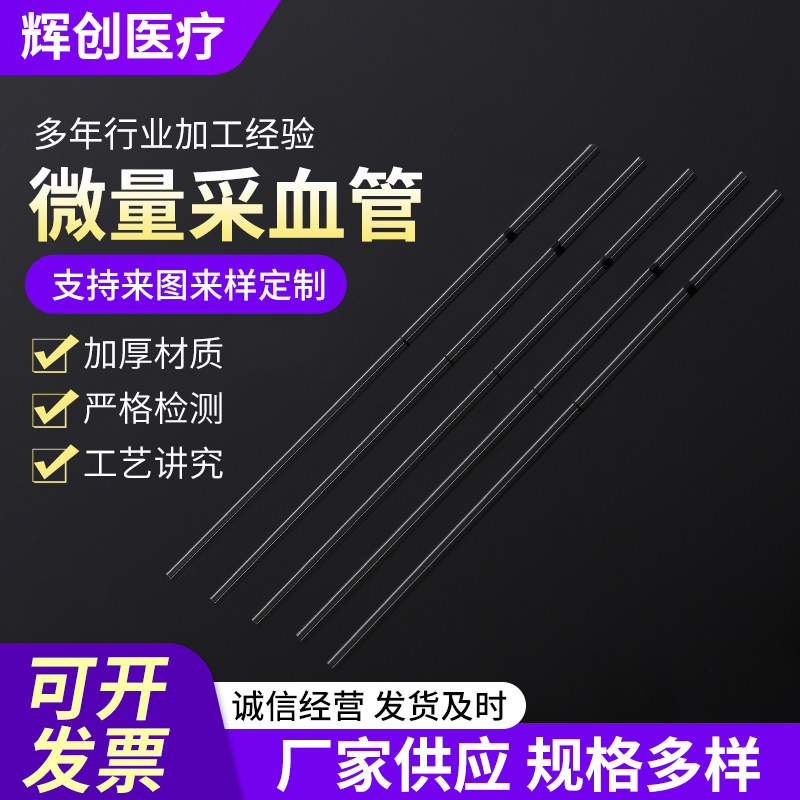 20ul40ul60ul80ul100ul120ul一次性微量采血管 吸管 采血管