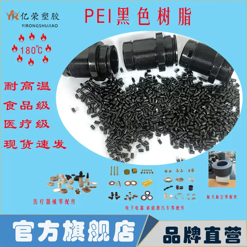 PEI黑色树脂原料高温机械性能好厂家直供耐高温耐磨医用医用级