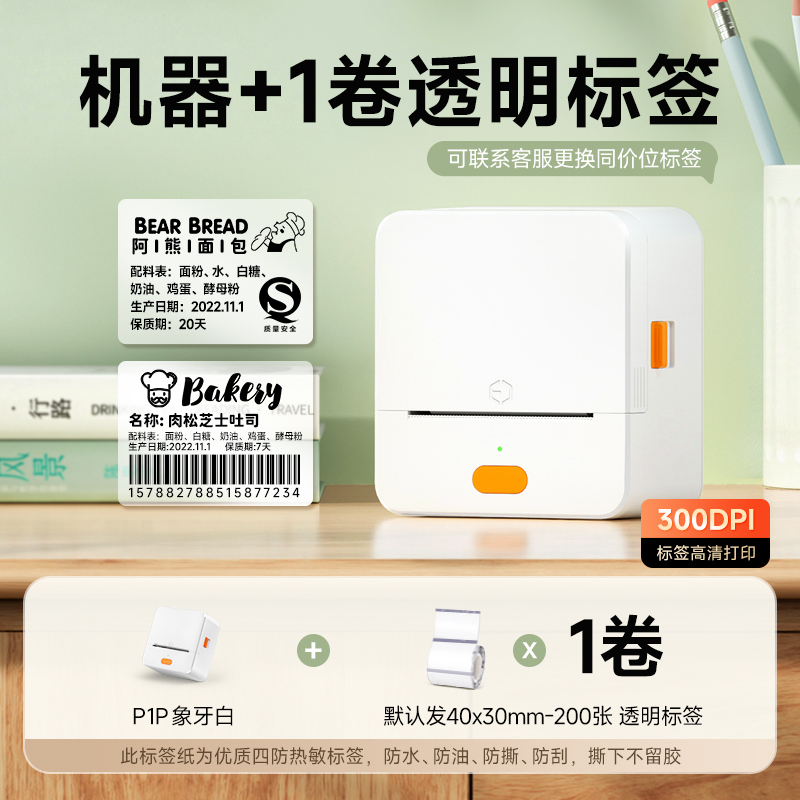 Detong P1 ラベルプリンタ家庭用多機能 Bluetooth ポータブルハンドヘルドサーマルネームステッカー化粧品|undefined